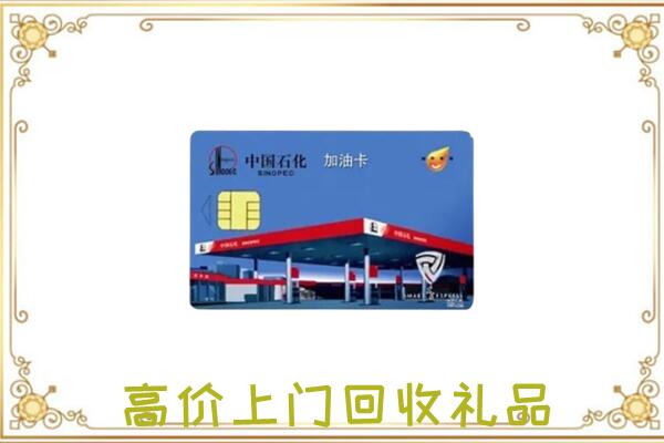 葫芦岛附近回收加油卡