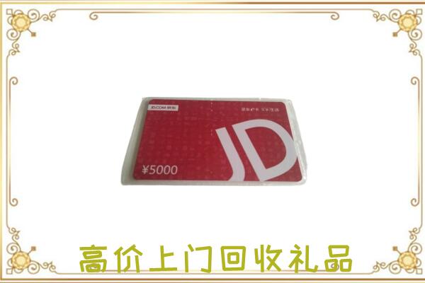 葫芦岛附近回收京东卡
